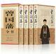 4 Books/set Zeng Guofan Story Book Full Set Collection
