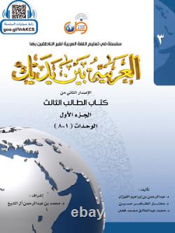 Al-Arabiyyah Bayna Yadayk- Arabic at our Hands Full Set of 8 Student Books