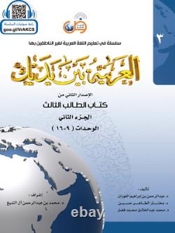 Al-Arabiyyah Bayna Yadayk- Arabic at our Hands Full Set of 8 Student Books