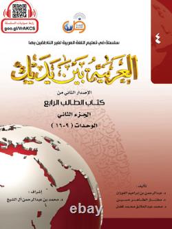 Al-Arabiyyah Bayna Yadayk- Arabic at our Hands Full Set of 8 Student Books