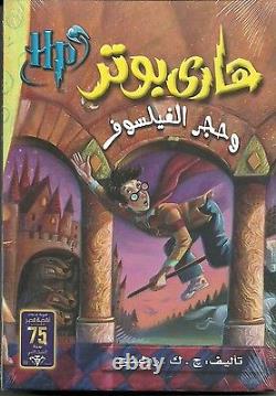 Arabic Harry Potter Series 7 Books by J. K. Rowling