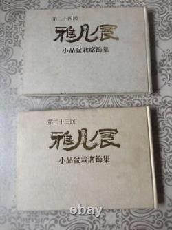 Gafu Ten Collection of Small Bonsai Decorations Collection 23th 24th 2 Book Set