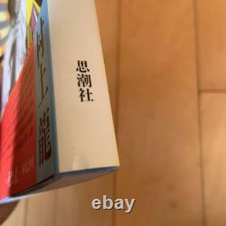Ryu Murakami Literary Essay Collection Ryu Book 2 Books Set First Edition