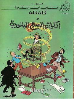 TINTIN Hergé 17 Books in Arabic Edition, ? 17