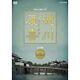 Yoshinobu Tokugawa Complete Edition Vol. 1 Collection Dvd Box Masahiro. Form Jp